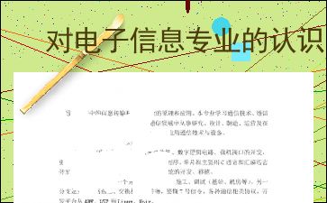 电子信息与计算机信息技术 技术浪潮中的双引擎