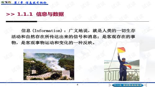 计算机与信息技术基础（第4版）第1章 计算机信息技术开发——从理论到实践的演进